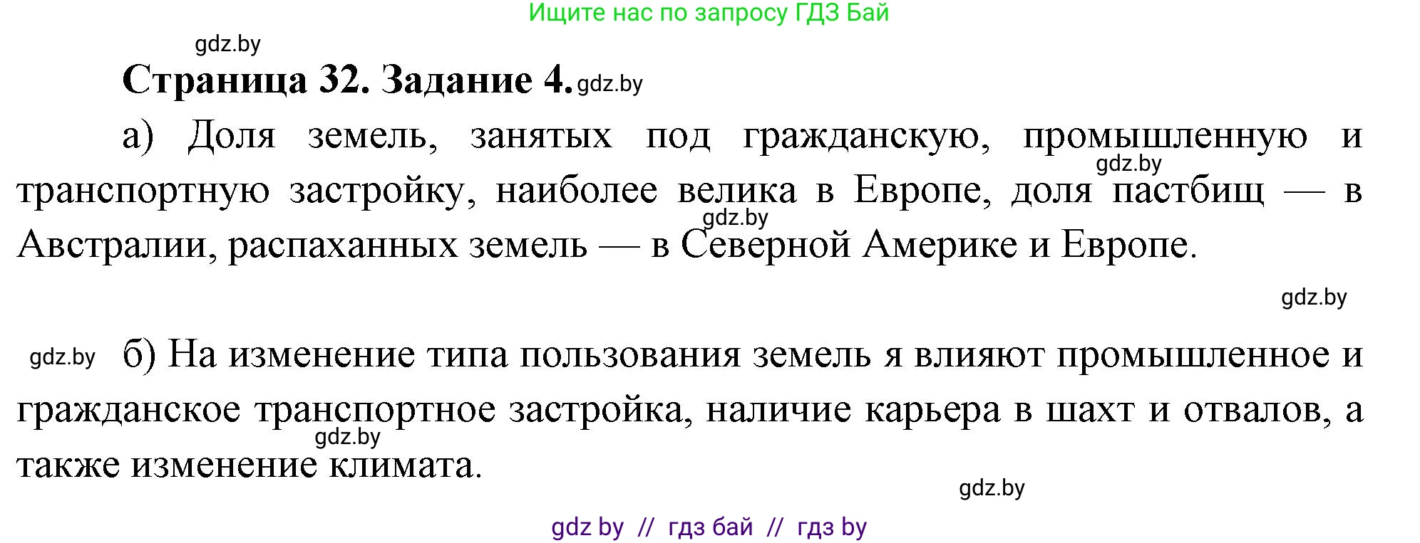География, 11 класс Тетрадь для практических работ и индивидуальных заданий, авторы: Витченко Александр Николаевич, Антипова Екатерина Анатольевна, Станкевич Наталья Григорьевна, издательство Аверсэв, Минск, 2022, страница 32, номер 4*, Решение