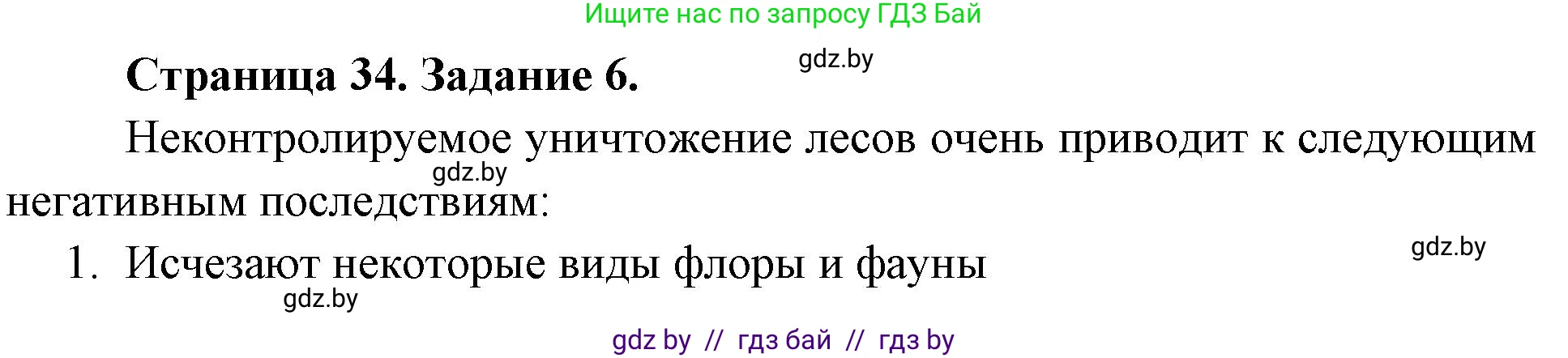 География, 11 класс Тетрадь для практических работ и индивидуальных заданий, авторы: Витченко Александр Николаевич, Антипова Екатерина Анатольевна, Станкевич Наталья Григорьевна, издательство Аверсэв, Минск, 2022, страница 34, номер 6*, Решение