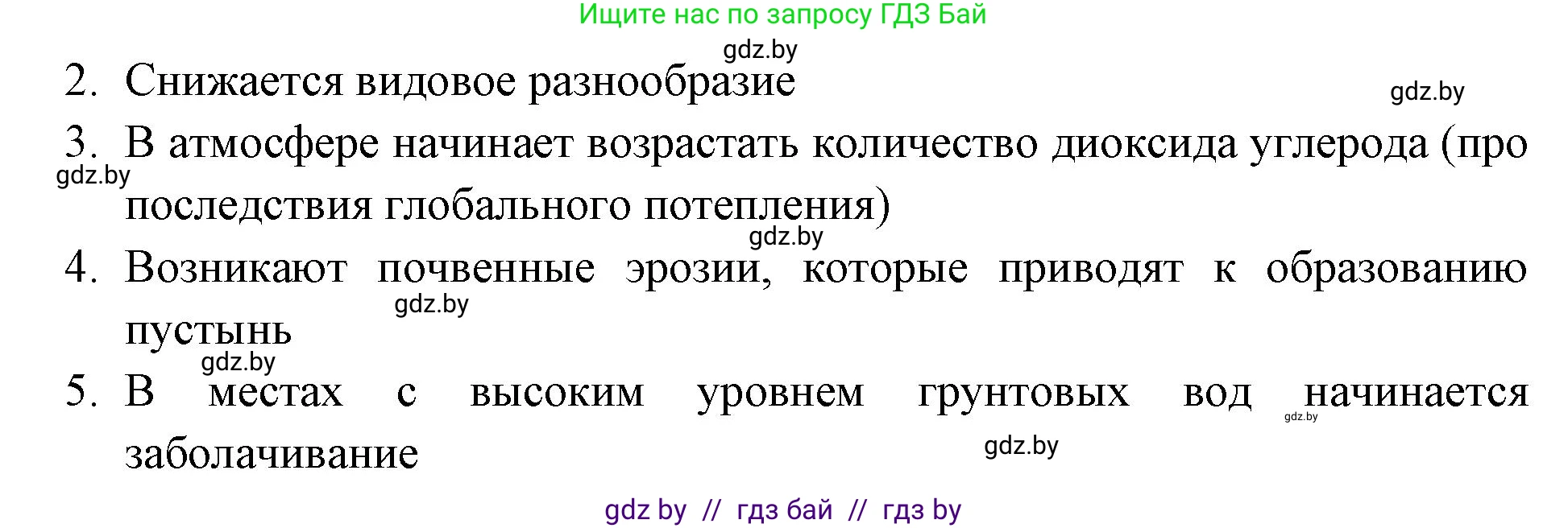 География, 11 класс Тетрадь для практических работ и индивидуальных заданий, авторы: Витченко Александр Николаевич, Антипова Екатерина Анатольевна, Станкевич Наталья Григорьевна, издательство Аверсэв, Минск, 2022, страница 34, номер 6*, Решение (продолжение 2)
