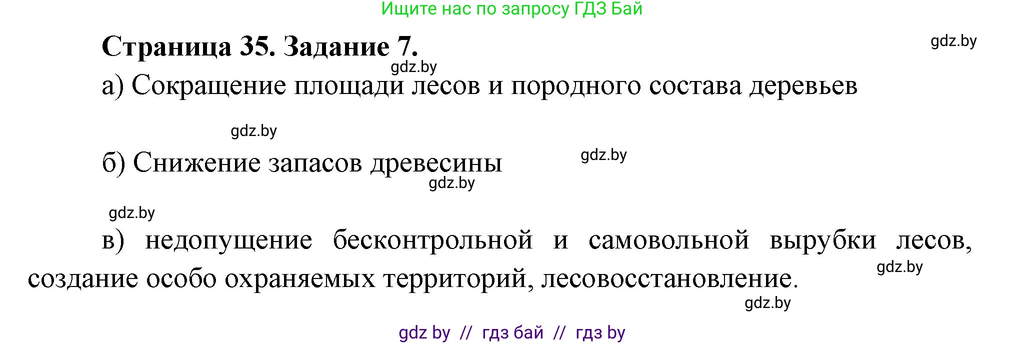 География, 11 класс Тетрадь для практических работ и индивидуальных заданий, авторы: Витченко Александр Николаевич, Антипова Екатерина Анатольевна, Станкевич Наталья Григорьевна, издательство Аверсэв, Минск, 2022, страница 35, номер 7*, Решение
