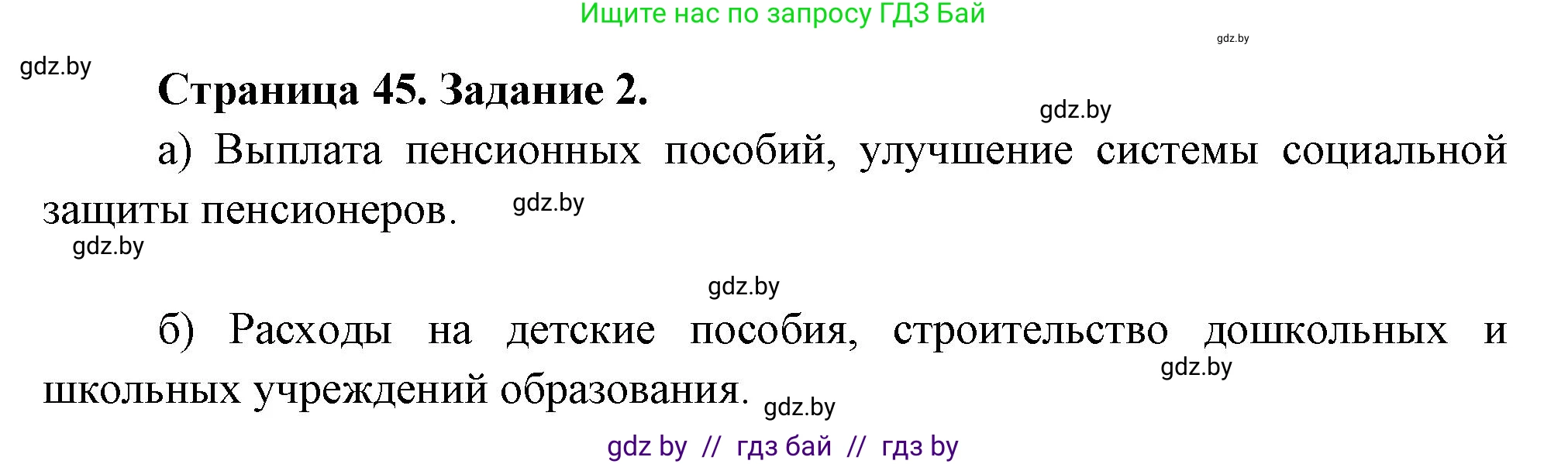 География, 11 класс Тетрадь для практических работ и индивидуальных заданий, авторы: Витченко Александр Николаевич, Антипова Екатерина Анатольевна, Станкевич Наталья Григорьевна, издательство Аверсэв, Минск, 2022, страница 45, номер 2*, Решение