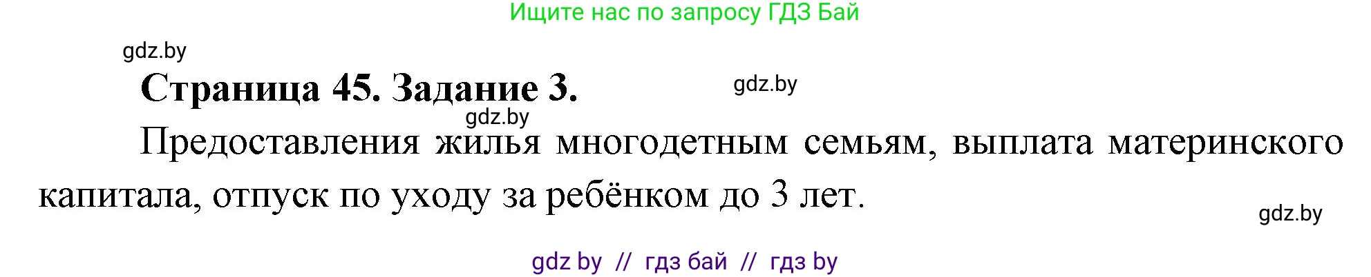 География, 11 класс Тетрадь для практических работ и индивидуальных заданий, авторы: Витченко Александр Николаевич, Антипова Екатерина Анатольевна, Станкевич Наталья Григорьевна, издательство Аверсэв, Минск, 2022, страница 45, номер 3*, Решение