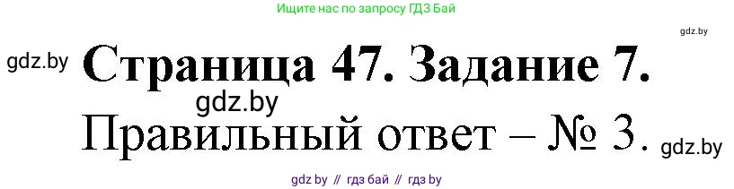 География, 11 класс Тетрадь для практических работ и индивидуальных заданий, авторы: Витченко Александр Николаевич, Антипова Екатерина Анатольевна, Станкевич Наталья Григорьевна, издательство Аверсэв, Минск, 2022, страница 47, номер 7, Решение