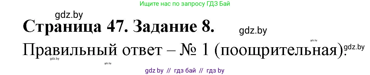 География, 11 класс Тетрадь для практических работ и индивидуальных заданий, авторы: Витченко Александр Николаевич, Антипова Екатерина Анатольевна, Станкевич Наталья Григорьевна, издательство Аверсэв, Минск, 2022, страница 47, номер 8, Решение
