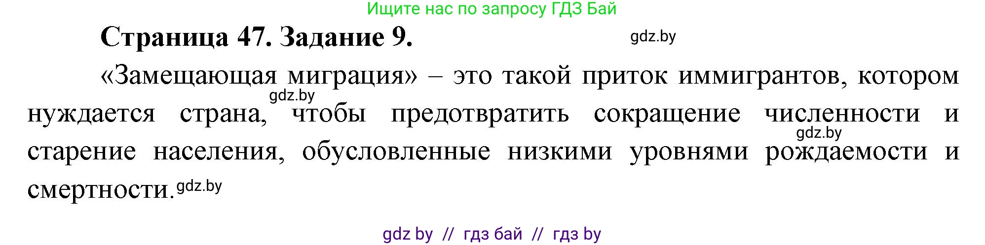 География, 11 класс Тетрадь для практических работ и индивидуальных заданий, авторы: Витченко Александр Николаевич, Антипова Екатерина Анатольевна, Станкевич Наталья Григорьевна, издательство Аверсэв, Минск, 2022, страница 47, номер 9, Решение