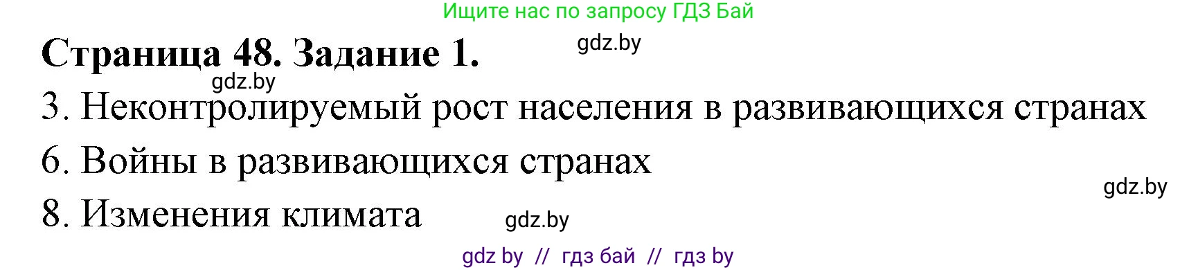 География, 11 класс Тетрадь для практических работ и индивидуальных заданий, авторы: Витченко Александр Николаевич, Антипова Екатерина Анатольевна, Станкевич Наталья Григорьевна, издательство Аверсэв, Минск, 2022, страница 48, номер 1, Решение