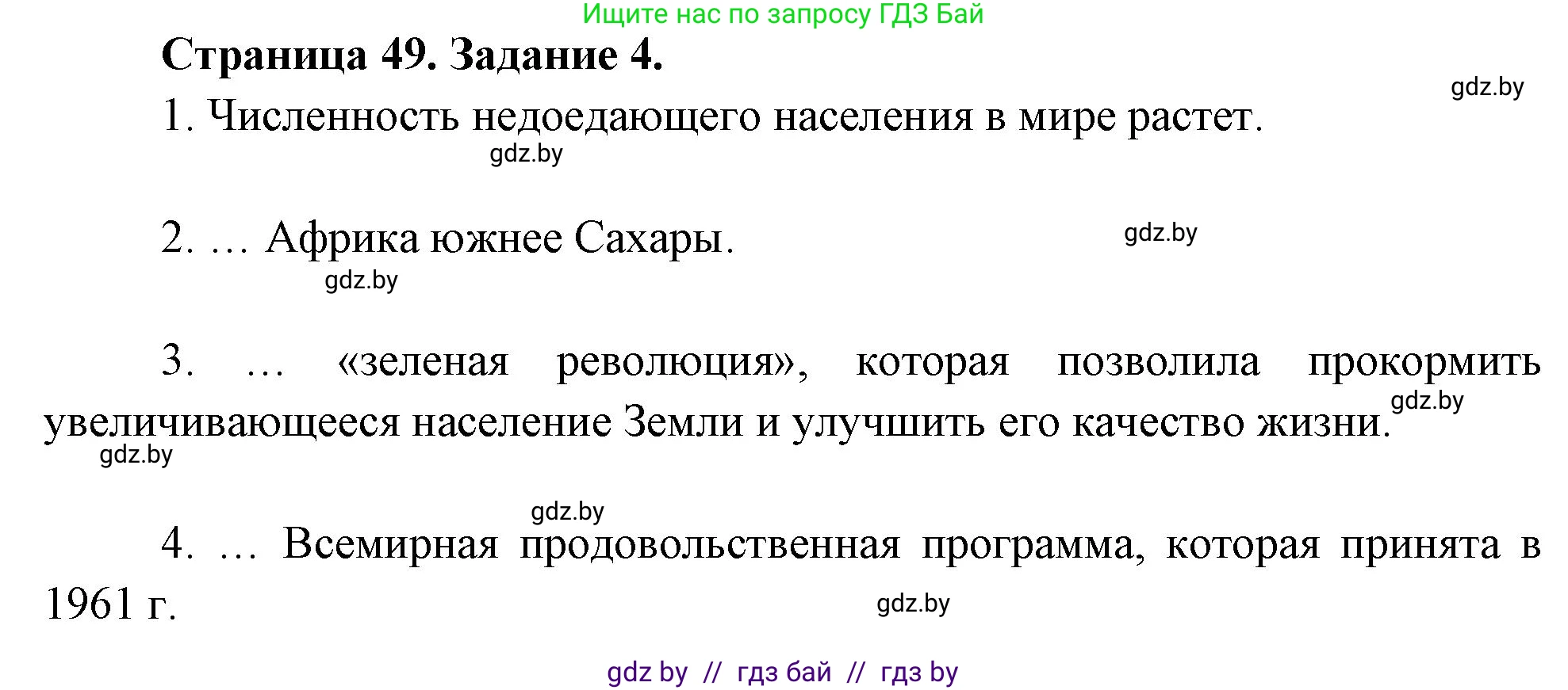География, 11 класс Тетрадь для практических работ и индивидуальных заданий, авторы: Витченко Александр Николаевич, Антипова Екатерина Анатольевна, Станкевич Наталья Григорьевна, издательство Аверсэв, Минск, 2022, страница 49, номер 4*, Решение
