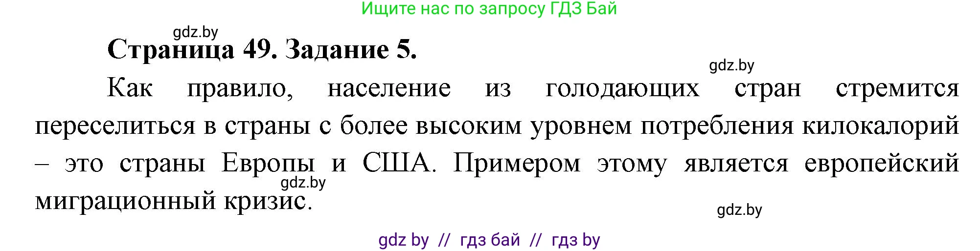 География, 11 класс Тетрадь для практических работ и индивидуальных заданий, авторы: Витченко Александр Николаевич, Антипова Екатерина Анатольевна, Станкевич Наталья Григорьевна, издательство Аверсэв, Минск, 2022, страница 49, номер 5**, Решение