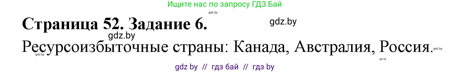 География, 11 класс Тетрадь для практических работ и индивидуальных заданий, авторы: Витченко Александр Николаевич, Антипова Екатерина Анатольевна, Станкевич Наталья Григорьевна, издательство Аверсэв, Минск, 2022, страница 52, номер 6*, Решение