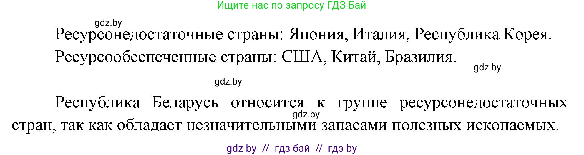 География, 11 класс Тетрадь для практических работ и индивидуальных заданий, авторы: Витченко Александр Николаевич, Антипова Екатерина Анатольевна, Станкевич Наталья Григорьевна, издательство Аверсэв, Минск, 2022, страница 52, номер 6*, Решение (продолжение 2)