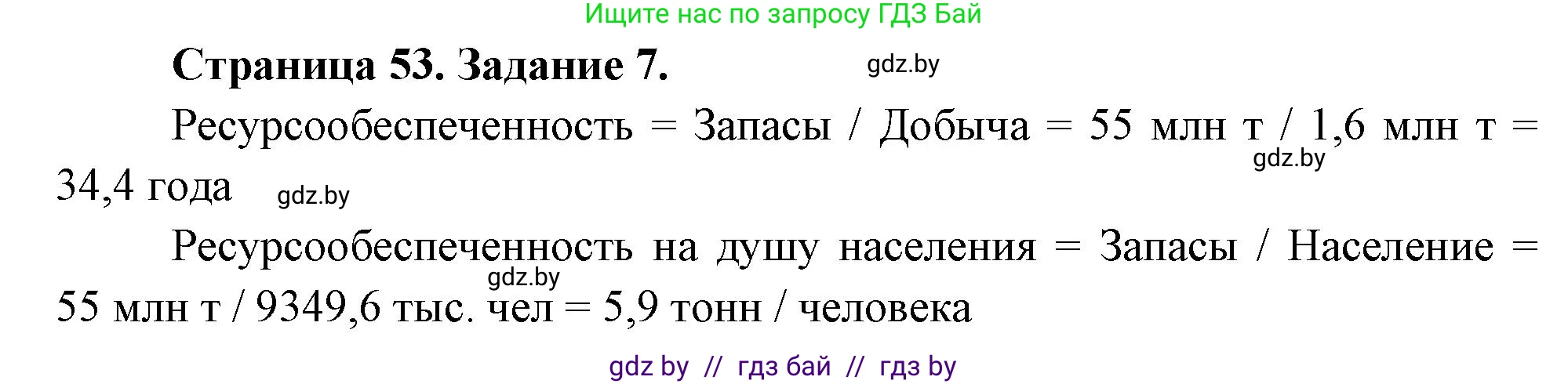 География, 11 класс Тетрадь для практических работ и индивидуальных заданий, авторы: Витченко Александр Николаевич, Антипова Екатерина Анатольевна, Станкевич Наталья Григорьевна, издательство Аверсэв, Минск, 2022, страница 53, номер 7*, Решение