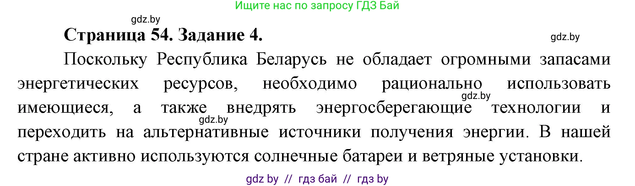 География, 11 класс Тетрадь для практических работ и индивидуальных заданий, авторы: Витченко Александр Николаевич, Антипова Екатерина Анатольевна, Станкевич Наталья Григорьевна, издательство Аверсэв, Минск, 2022, страница 54, номер 4**, Решение