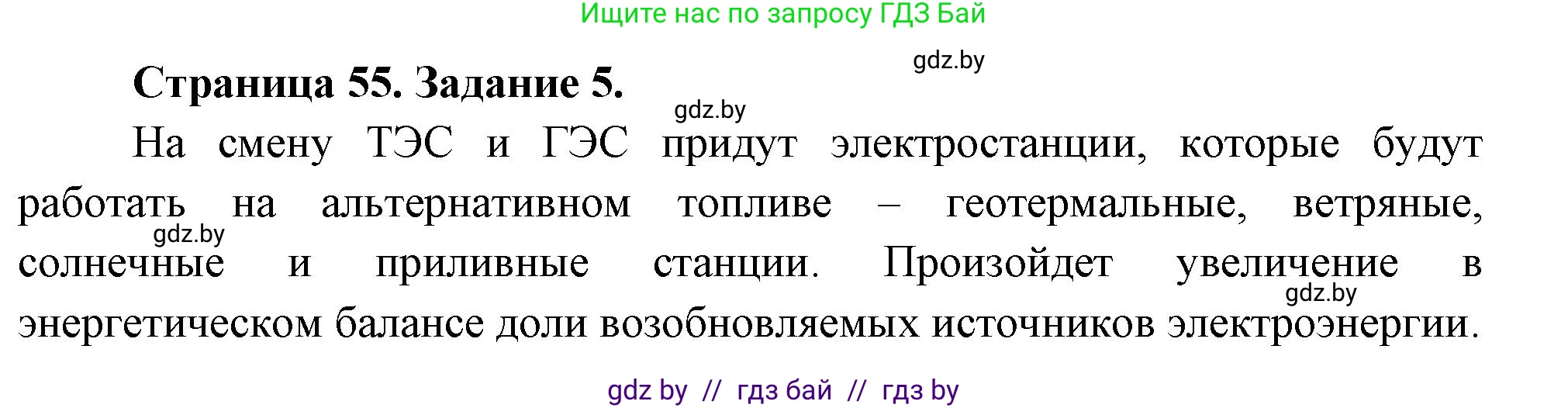 География, 11 класс Тетрадь для практических работ и индивидуальных заданий, авторы: Витченко Александр Николаевич, Антипова Екатерина Анатольевна, Станкевич Наталья Григорьевна, издательство Аверсэв, Минск, 2022, страница 55, номер 5**, Решение