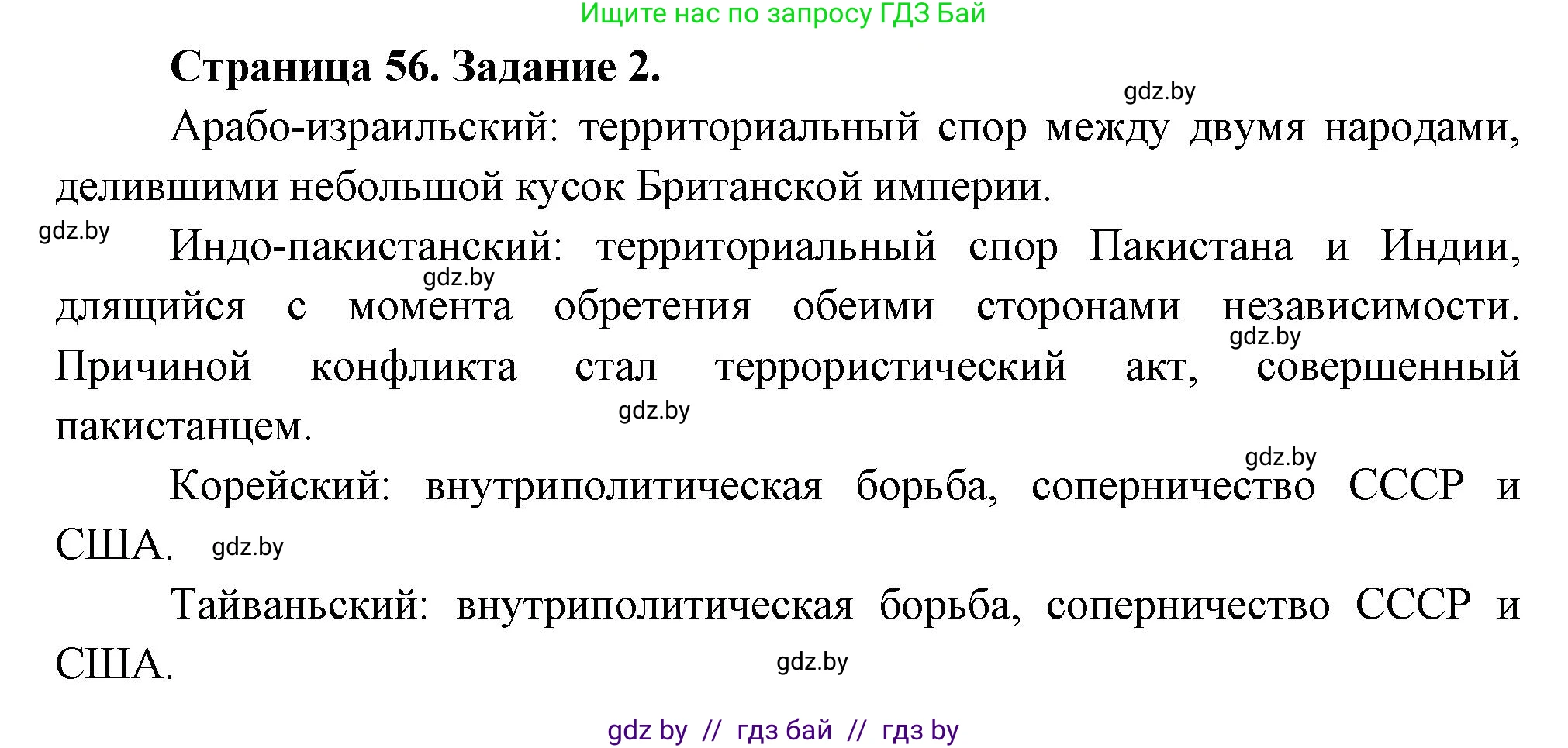 География, 11 класс Тетрадь для практических работ и индивидуальных заданий, авторы: Витченко Александр Николаевич, Антипова Екатерина Анатольевна, Станкевич Наталья Григорьевна, издательство Аверсэв, Минск, 2022, страница 56, номер 2**, Решение