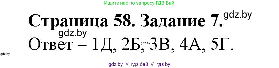 География, 11 класс Тетрадь для практических работ и индивидуальных заданий, авторы: Витченко Александр Николаевич, Антипова Екатерина Анатольевна, Станкевич Наталья Григорьевна, издательство Аверсэв, Минск, 2022, страница 58, номер 7, Решение