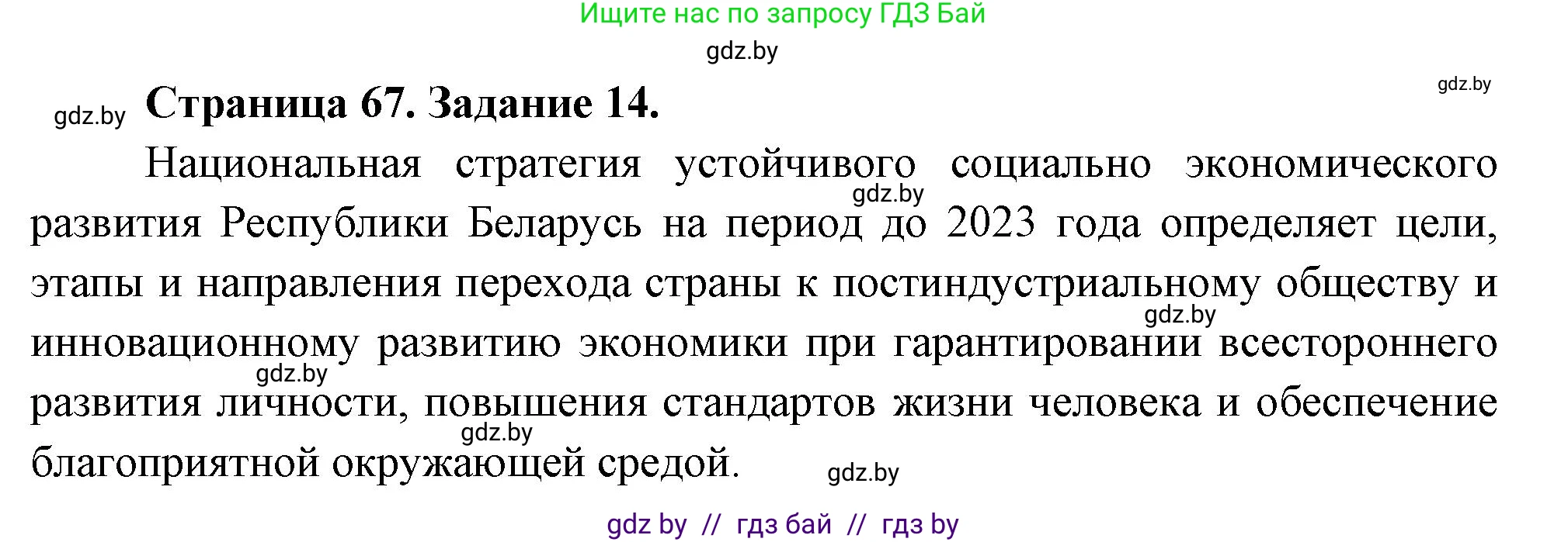 География, 11 класс Тетрадь для практических работ и индивидуальных заданий, авторы: Витченко Александр Николаевич, Антипова Екатерина Анатольевна, Станкевич Наталья Григорьевна, издательство Аверсэв, Минск, 2022, страница 67, номер 14*, Решение