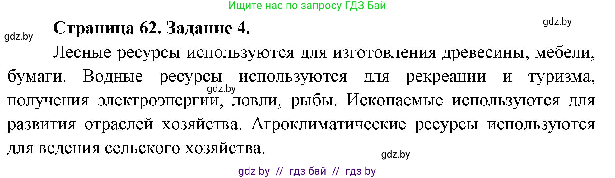 География, 11 класс Тетрадь для практических работ и индивидуальных заданий, авторы: Витченко Александр Николаевич, Антипова Екатерина Анатольевна, Станкевич Наталья Григорьевна, издательство Аверсэв, Минск, 2022, страница 62, номер 4**, Решение