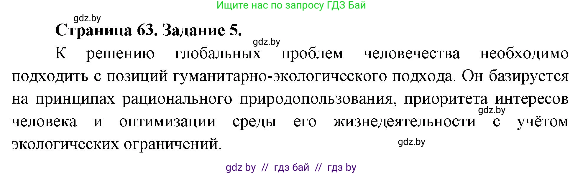 География, 11 класс Тетрадь для практических работ и индивидуальных заданий, авторы: Витченко Александр Николаевич, Антипова Екатерина Анатольевна, Станкевич Наталья Григорьевна, издательство Аверсэв, Минск, 2022, страница 63, номер 5, Решение