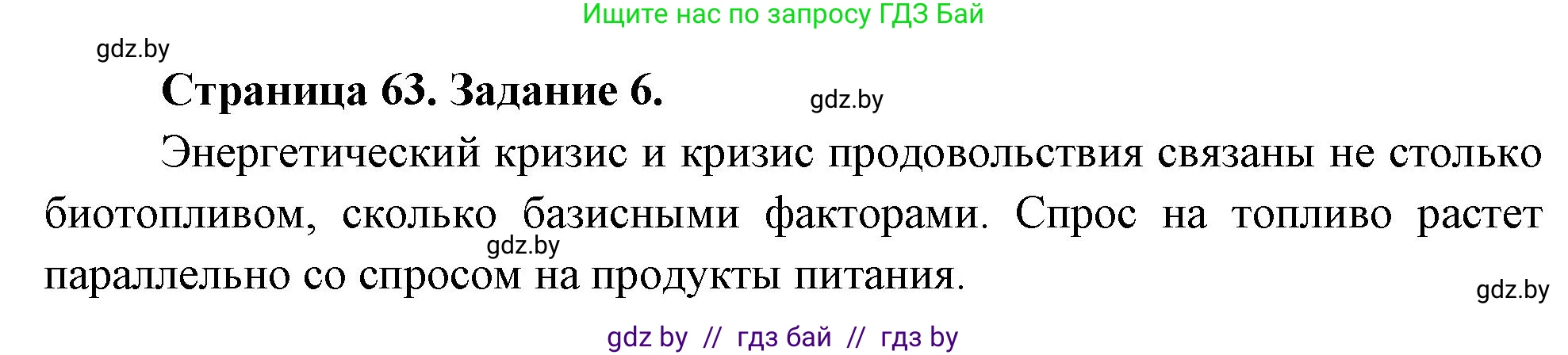 География, 11 класс Тетрадь для практических работ и индивидуальных заданий, авторы: Витченко Александр Николаевич, Антипова Екатерина Анатольевна, Станкевич Наталья Григорьевна, издательство Аверсэв, Минск, 2022, страница 63, номер 6**, Решение