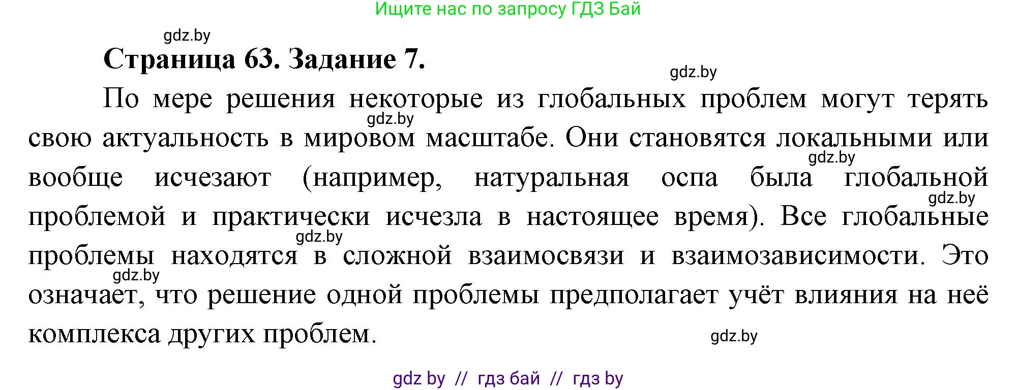 География, 11 класс Тетрадь для практических работ и индивидуальных заданий, авторы: Витченко Александр Николаевич, Антипова Екатерина Анатольевна, Станкевич Наталья Григорьевна, издательство Аверсэв, Минск, 2022, страница 63, номер 7*, Решение