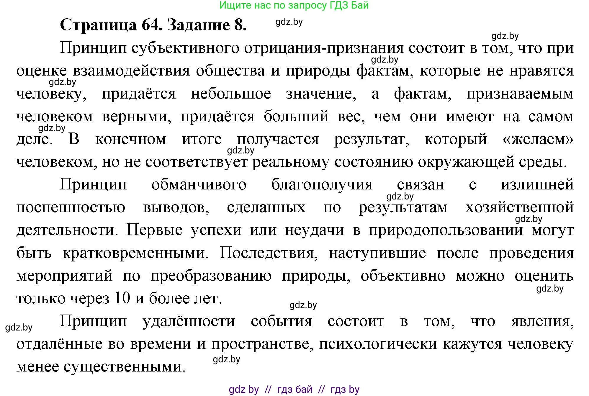 География, 11 класс Тетрадь для практических работ и индивидуальных заданий, авторы: Витченко Александр Николаевич, Антипова Екатерина Анатольевна, Станкевич Наталья Григорьевна, издательство Аверсэв, Минск, 2022, страница 64, номер 8, Решение