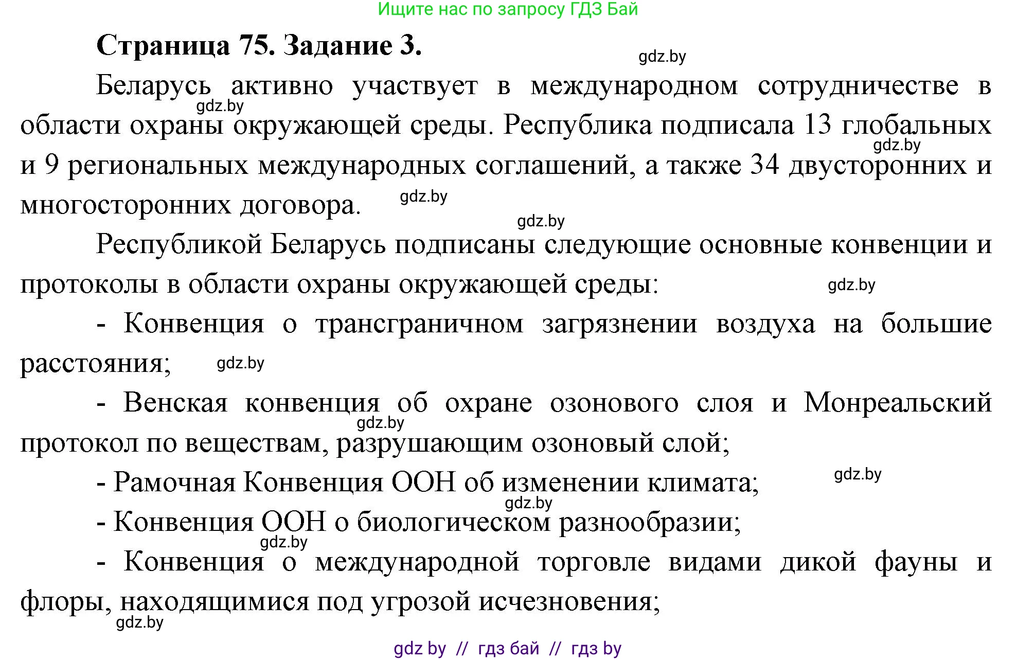 География, 11 класс Тетрадь для практических работ и индивидуальных заданий, авторы: Витченко Александр Николаевич, Антипова Екатерина Анатольевна, Станкевич Наталья Григорьевна, издательство Аверсэв, Минск, 2022, страница 75, номер 3, Решение