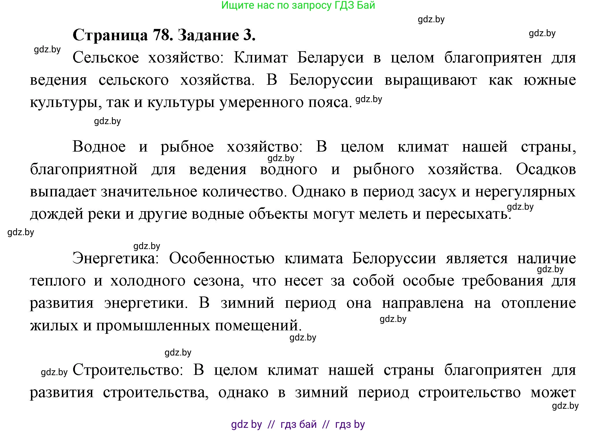 География, 11 класс Тетрадь для практических работ и индивидуальных заданий, авторы: Витченко Александр Николаевич, Антипова Екатерина Анатольевна, Станкевич Наталья Григорьевна, издательство Аверсэв, Минск, 2022, страница 78, номер 3, Решение