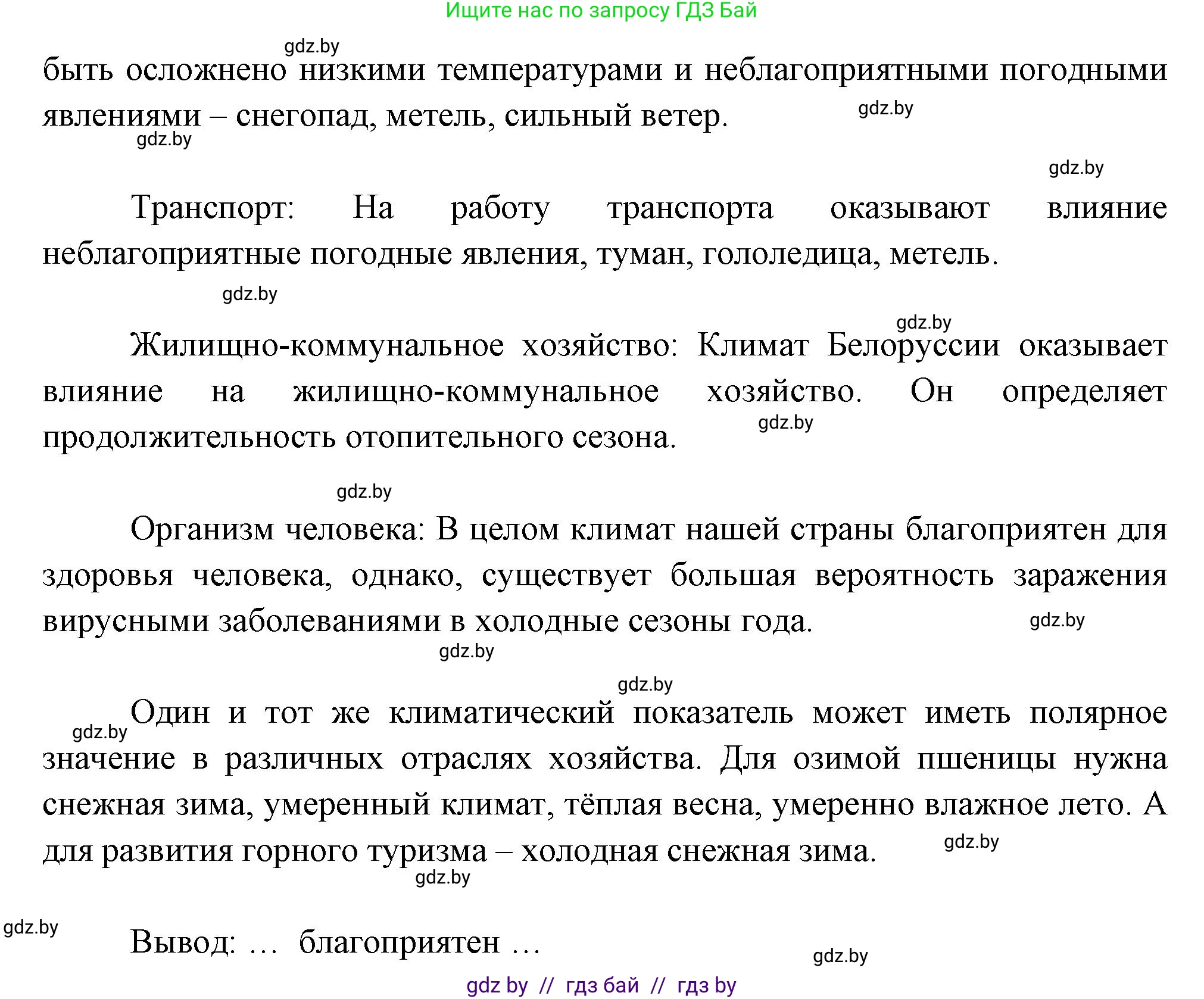 География, 11 класс Тетрадь для практических работ и индивидуальных заданий, авторы: Витченко Александр Николаевич, Антипова Екатерина Анатольевна, Станкевич Наталья Григорьевна, издательство Аверсэв, Минск, 2022, страница 78, номер 3, Решение (продолжение 2)