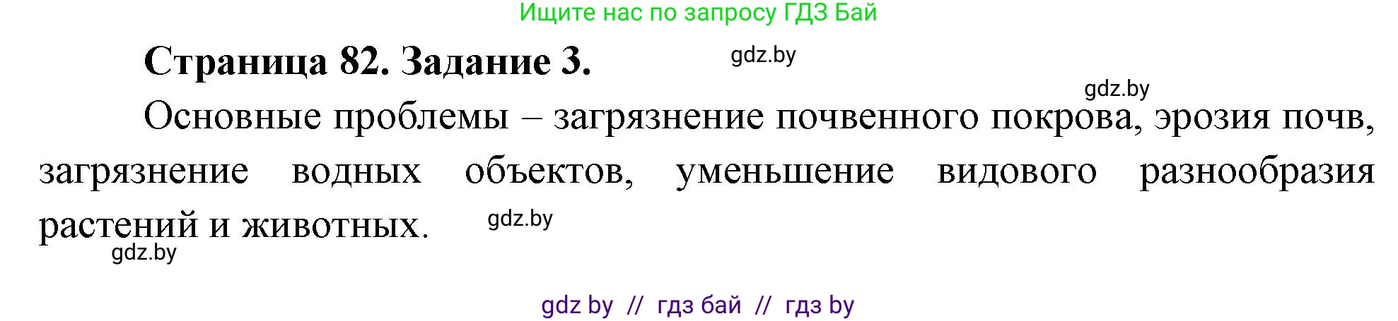 География, 11 класс Тетрадь для практических работ и индивидуальных заданий, авторы: Витченко Александр Николаевич, Антипова Екатерина Анатольевна, Станкевич Наталья Григорьевна, издательство Аверсэв, Минск, 2022, страница 82, номер 3, Решение