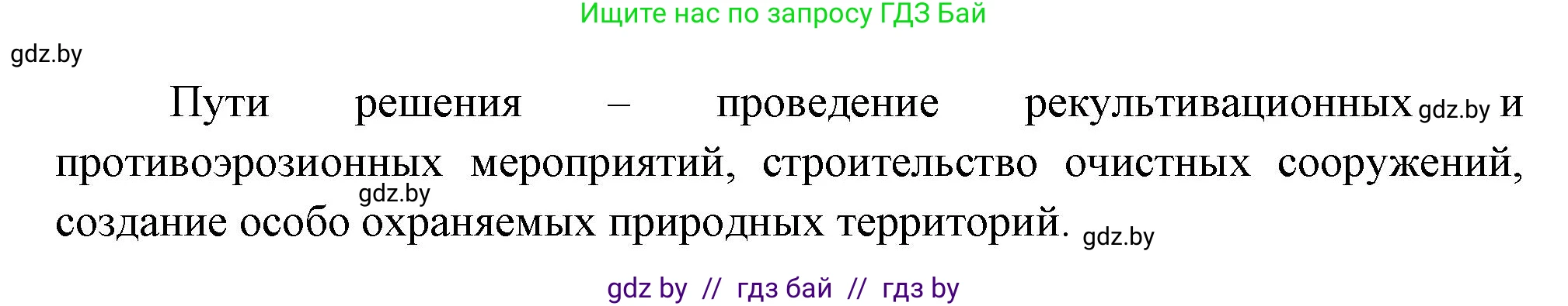 География, 11 класс Тетрадь для практических работ и индивидуальных заданий, авторы: Витченко Александр Николаевич, Антипова Екатерина Анатольевна, Станкевич Наталья Григорьевна, издательство Аверсэв, Минск, 2022, страница 82, номер 3, Решение (продолжение 2)