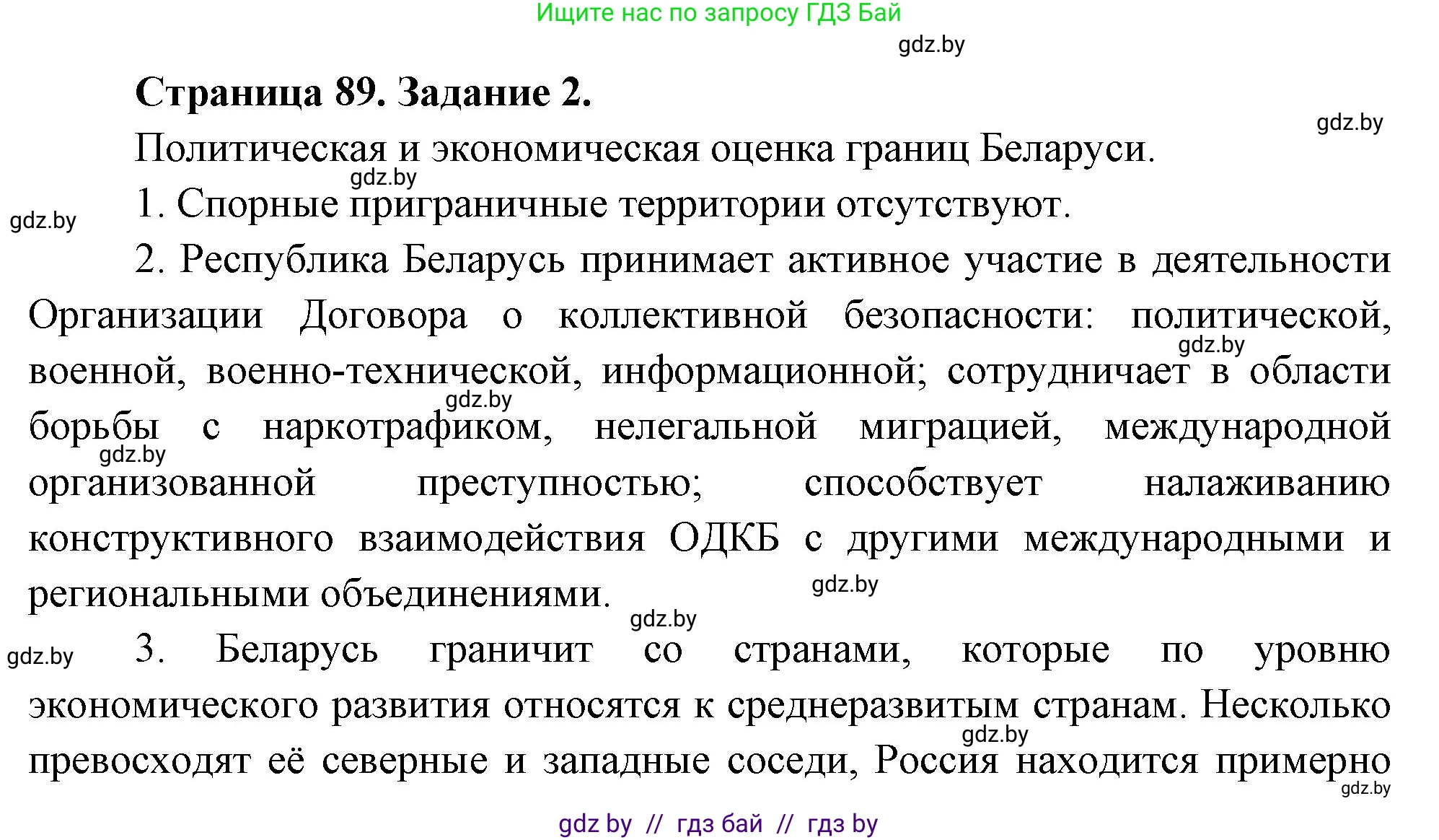 География, 11 класс Тетрадь для практических работ и индивидуальных заданий, авторы: Витченко Александр Николаевич, Антипова Екатерина Анатольевна, Станкевич Наталья Григорьевна, издательство Аверсэв, Минск, 2022, страница 89, номер 2, Решение