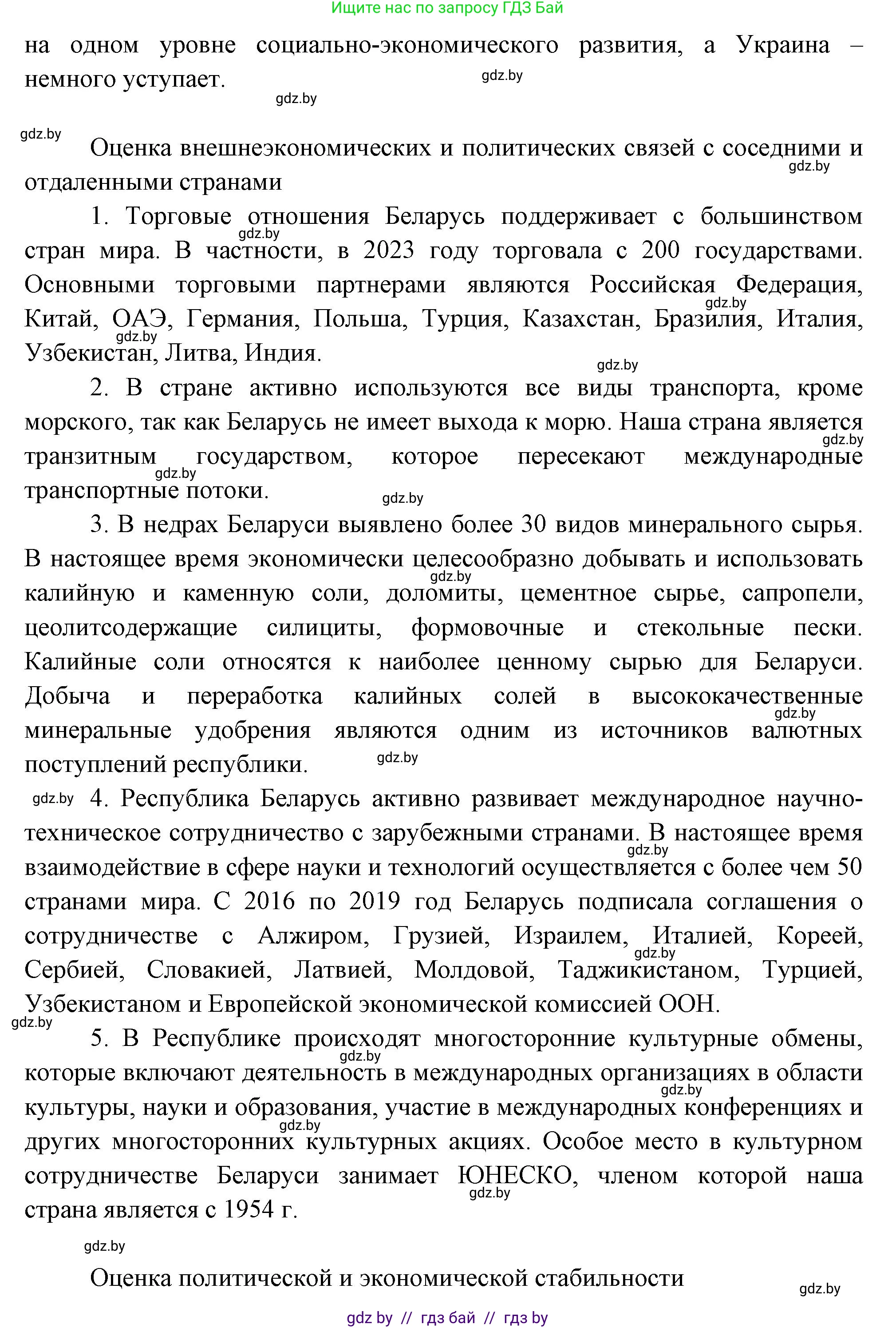 География, 11 класс Тетрадь для практических работ и индивидуальных заданий, авторы: Витченко Александр Николаевич, Антипова Екатерина Анатольевна, Станкевич Наталья Григорьевна, издательство Аверсэв, Минск, 2022, страница 89, номер 2, Решение (продолжение 2)