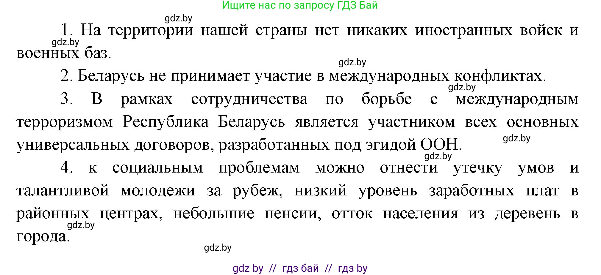 География, 11 класс Тетрадь для практических работ и индивидуальных заданий, авторы: Витченко Александр Николаевич, Антипова Екатерина Анатольевна, Станкевич Наталья Григорьевна, издательство Аверсэв, Минск, 2022, страница 89, номер 2, Решение (продолжение 3)