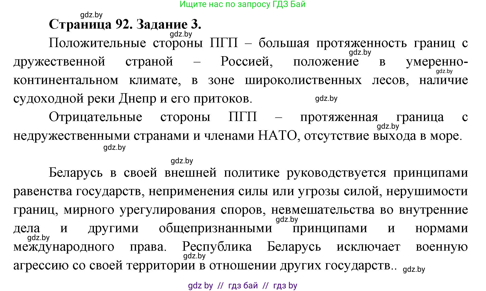 География, 11 класс Тетрадь для практических работ и индивидуальных заданий, авторы: Витченко Александр Николаевич, Антипова Екатерина Анатольевна, Станкевич Наталья Григорьевна, издательство Аверсэв, Минск, 2022, страница 92, номер 3, Решение