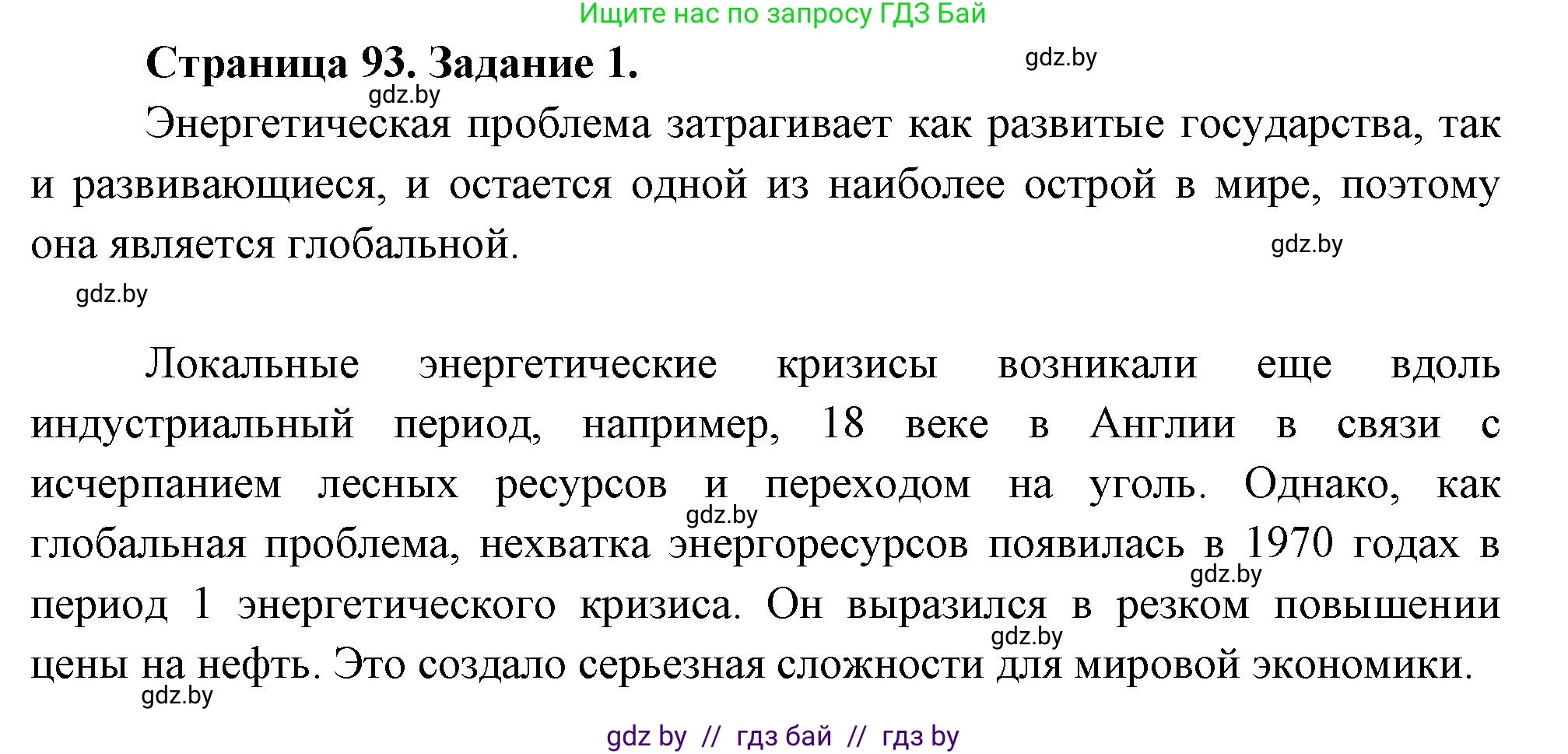 География, 11 класс Тетрадь для практических работ и индивидуальных заданий, авторы: Витченко Александр Николаевич, Антипова Екатерина Анатольевна, Станкевич Наталья Григорьевна, издательство Аверсэв, Минск, 2022, страница 93, номер 1, Решение