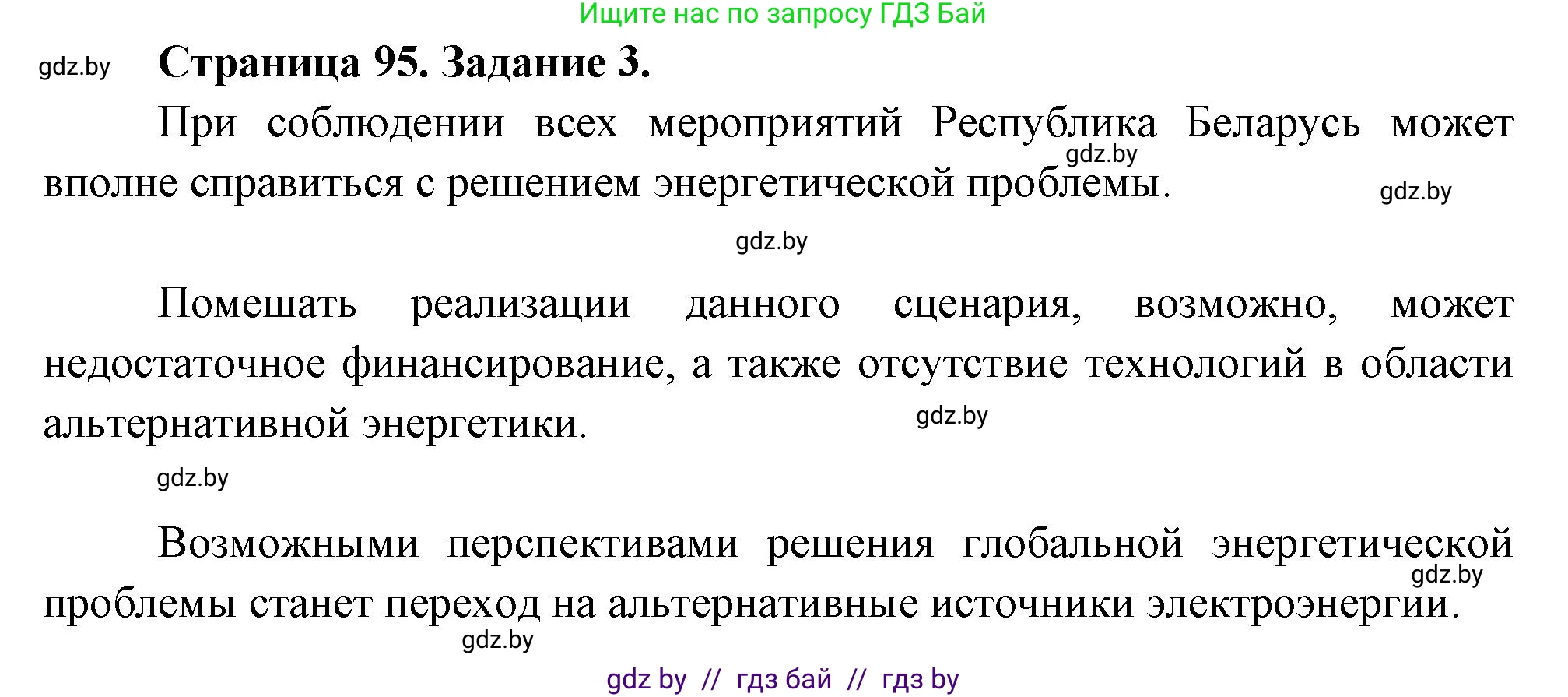 География, 11 класс Тетрадь для практических работ и индивидуальных заданий, авторы: Витченко Александр Николаевич, Антипова Екатерина Анатольевна, Станкевич Наталья Григорьевна, издательство Аверсэв, Минск, 2022, страница 95, номер 3, Решение