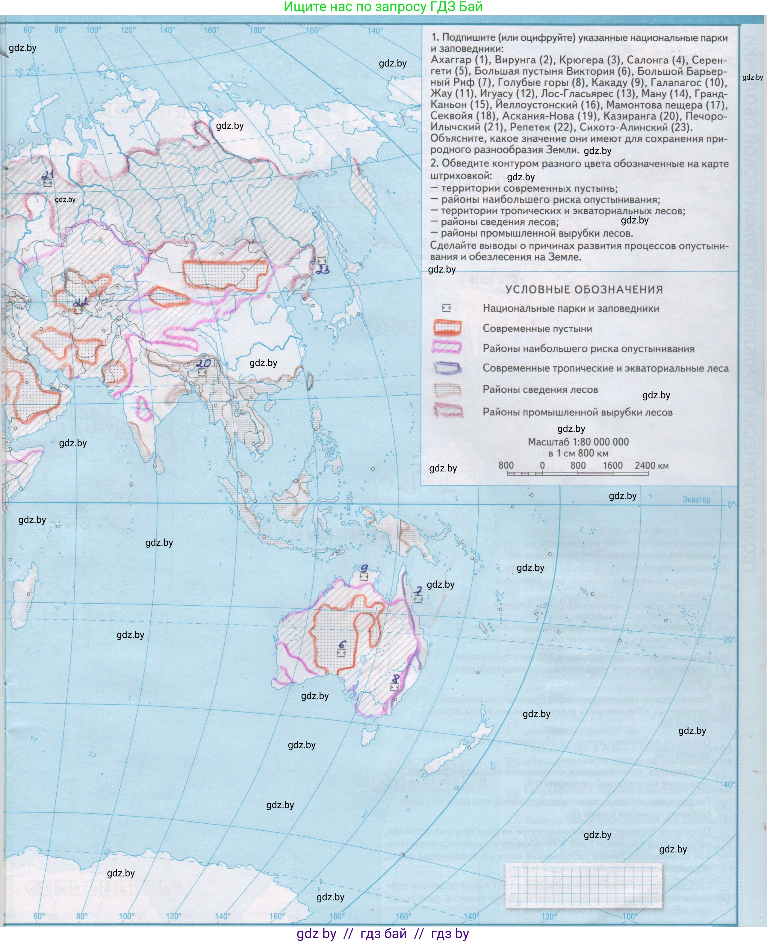 География, 11 класс Контурные карты, авторы: Антипова Екатерина Анатольевна, Витченко Александр Николаевич, Гузова Ольга Николаевна, издательство Белкартография, Минск, 2022, голубого цвета, страница 11, Решение