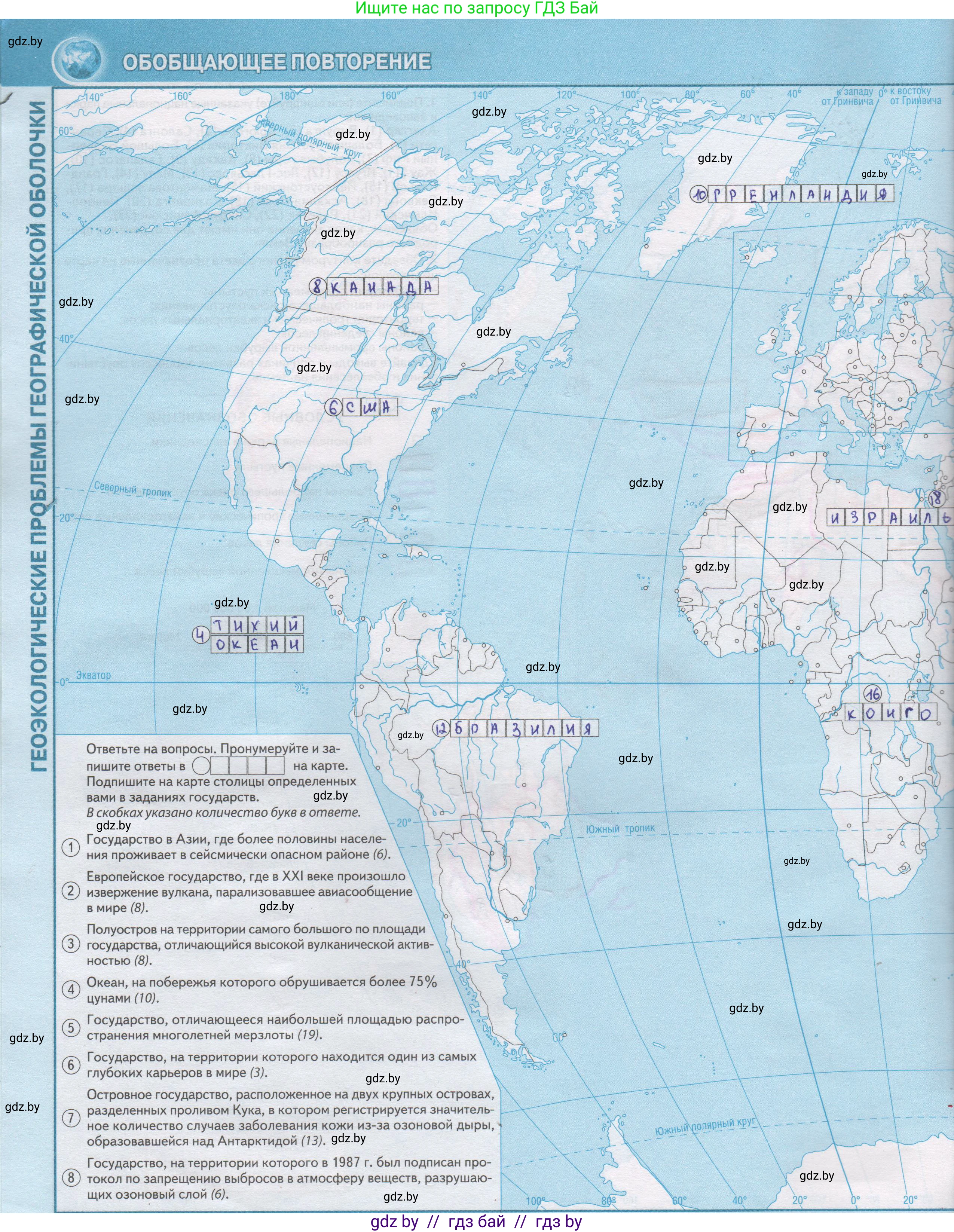 География, 11 класс Контурные карты, авторы: Антипова Екатерина Анатольевна, Витченко Александр Николаевич, Гузова Ольга Николаевна, издательство Белкартография, Минск, 2022, голубого цвета, страница 12, Решение