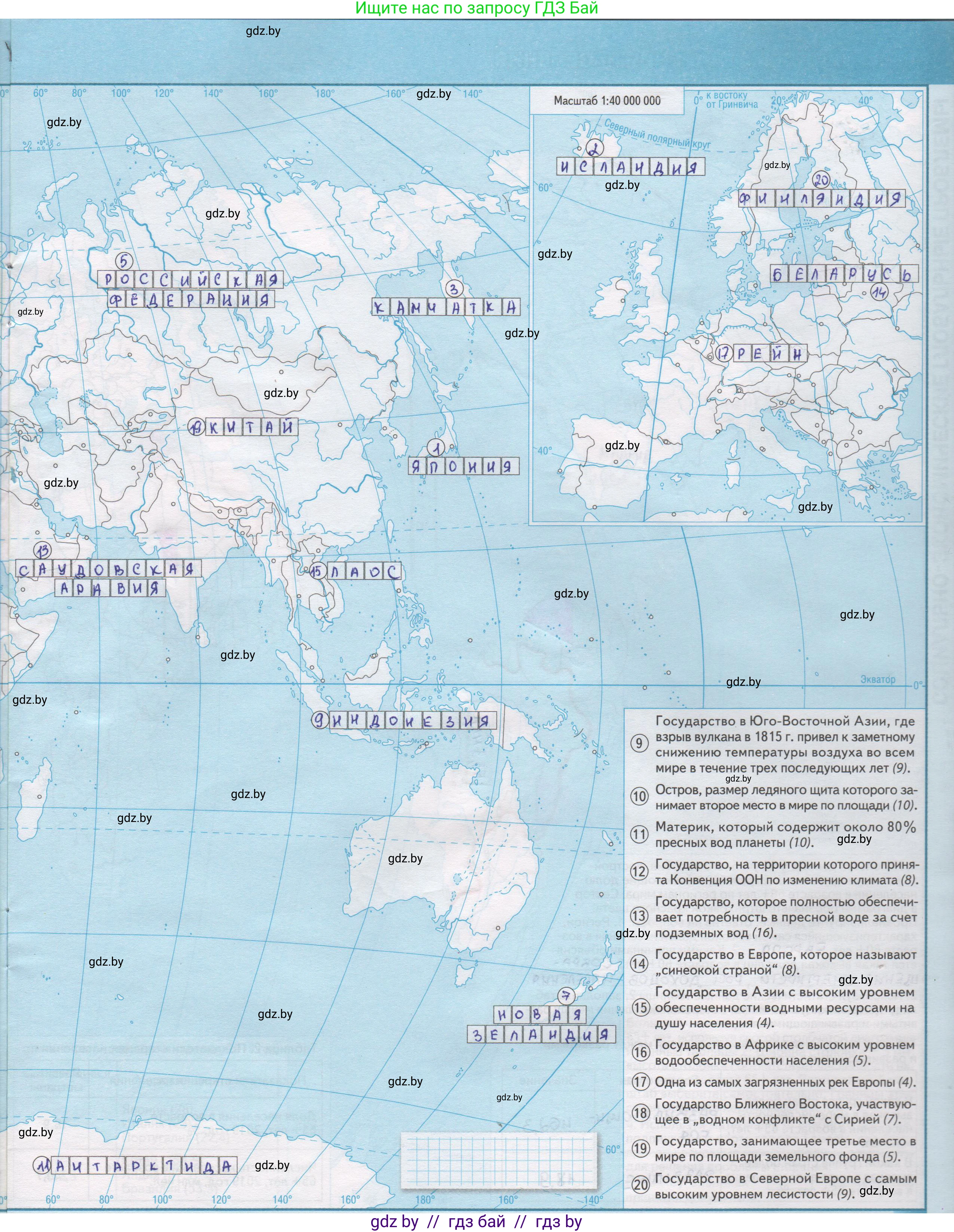 География, 11 класс Контурные карты, авторы: Антипова Екатерина Анатольевна, Витченко Александр Николаевич, Гузова Ольга Николаевна, издательство Белкартография, Минск, 2022, голубого цвета, страница 13, Решение