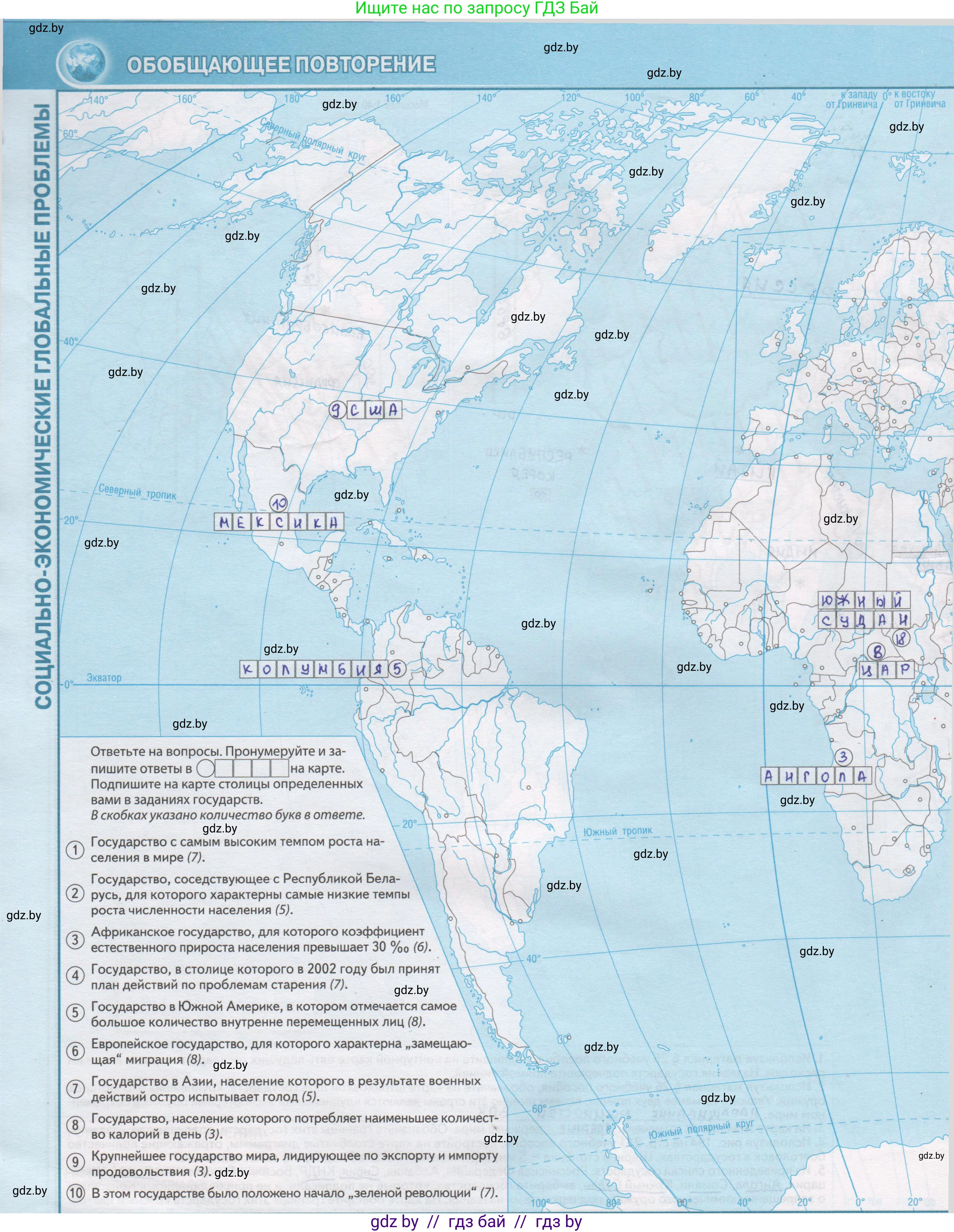 География, 11 класс Контурные карты, авторы: Антипова Екатерина Анатольевна, Витченко Александр Николаевич, Гузова Ольга Николаевна, издательство Белкартография, Минск, 2022, голубого цвета, страница 28, Решение