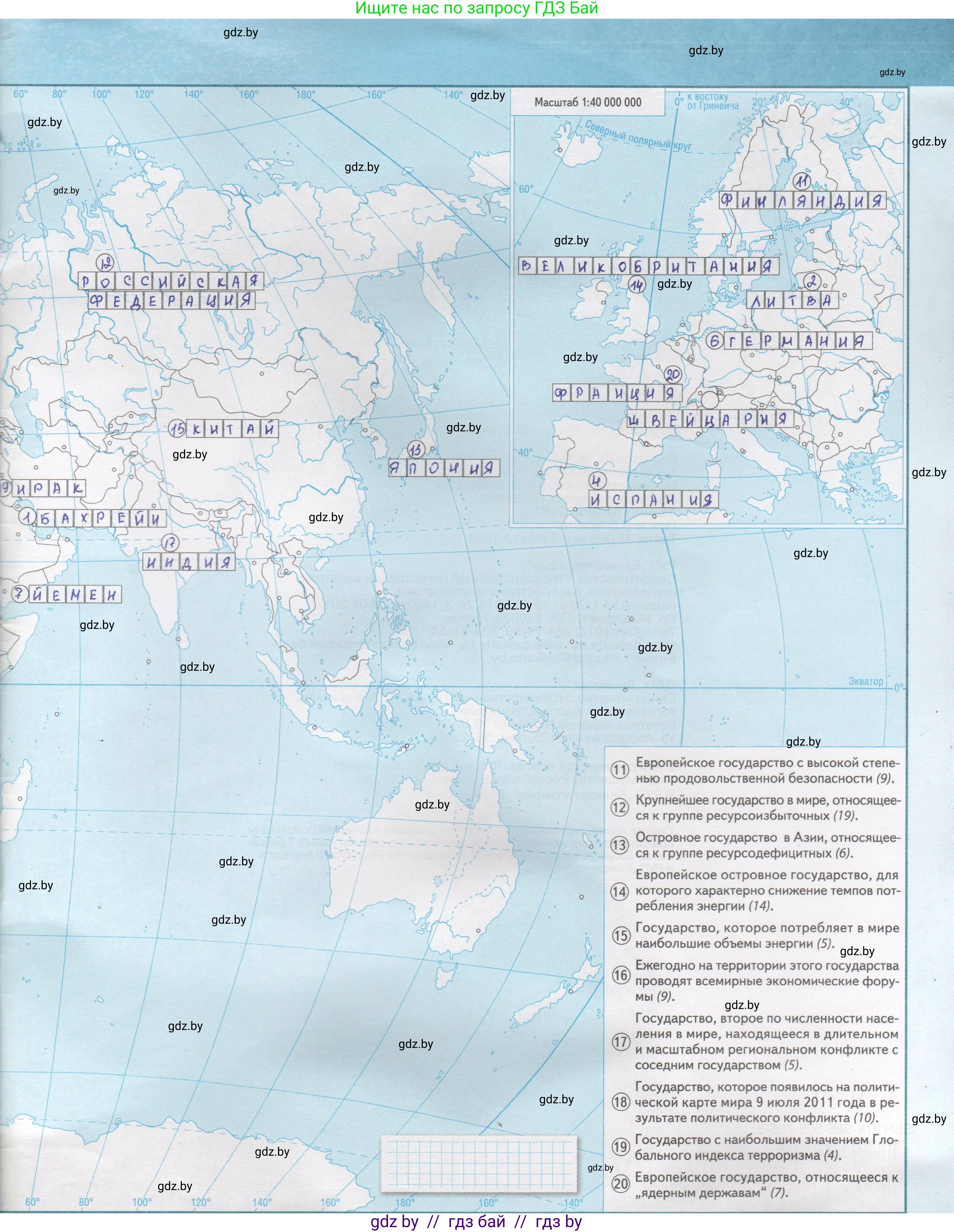 География, 11 класс Контурные карты, авторы: Антипова Екатерина Анатольевна, Витченко Александр Николаевич, Гузова Ольга Николаевна, издательство Белкартография, Минск, 2022, голубого цвета, страница 29, Решение