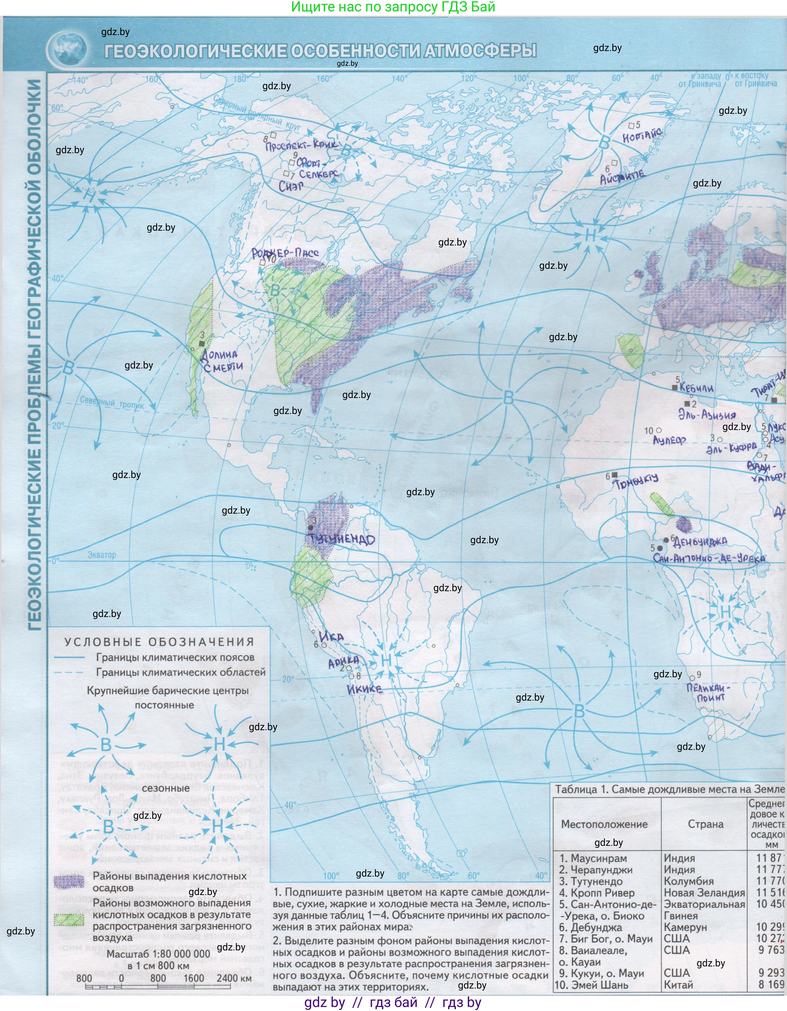 География, 11 класс Контурные карты, авторы: Антипова Екатерина Анатольевна, Витченко Александр Николаевич, Гузова Ольга Николаевна, издательство Белкартография, Минск, 2022, голубого цвета, страница 4, Решение