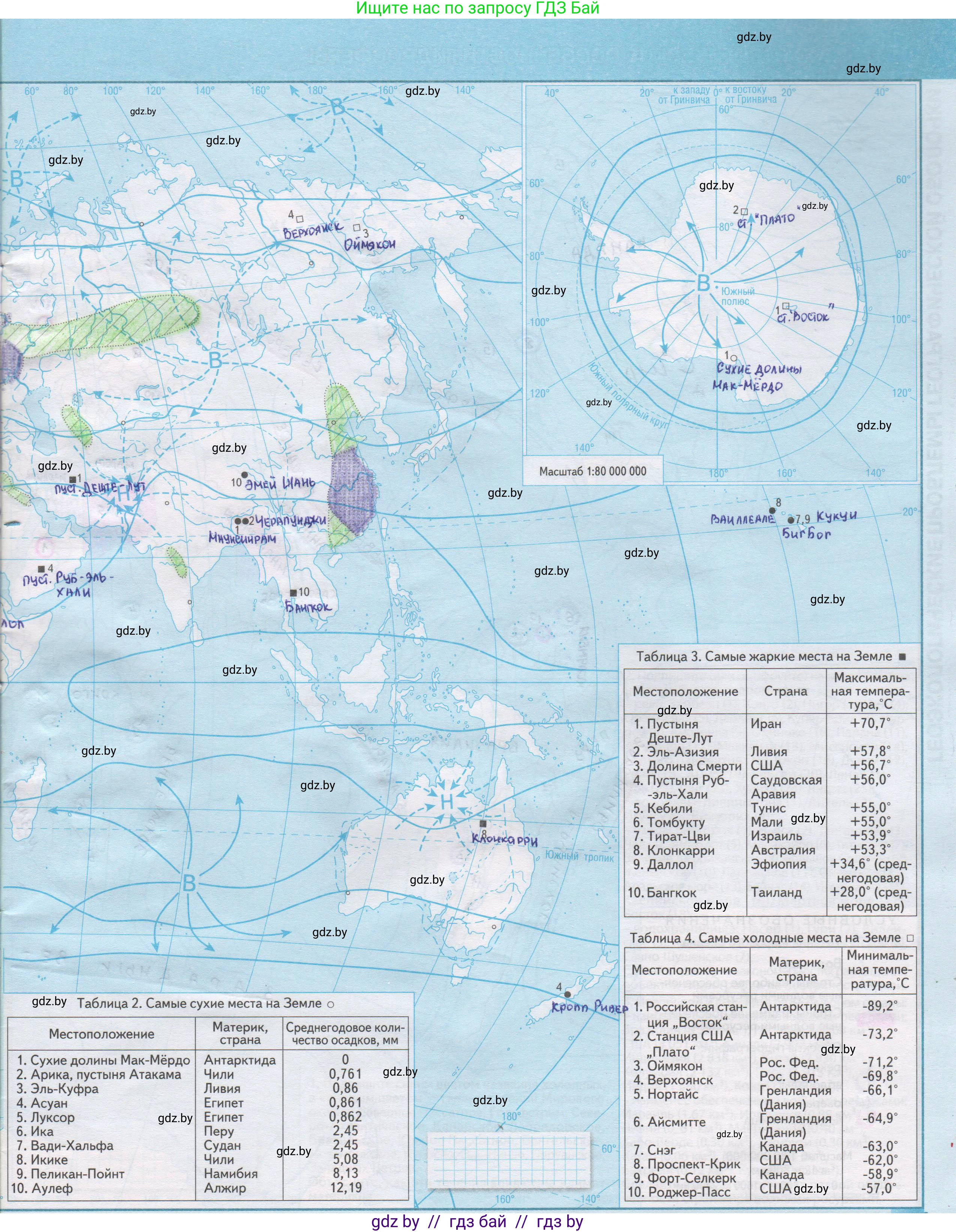 География, 11 класс Контурные карты, авторы: Антипова Екатерина Анатольевна, Витченко Александр Николаевич, Гузова Ольга Николаевна, издательство Белкартография, Минск, 2022, голубого цвета, страница 5, Решение