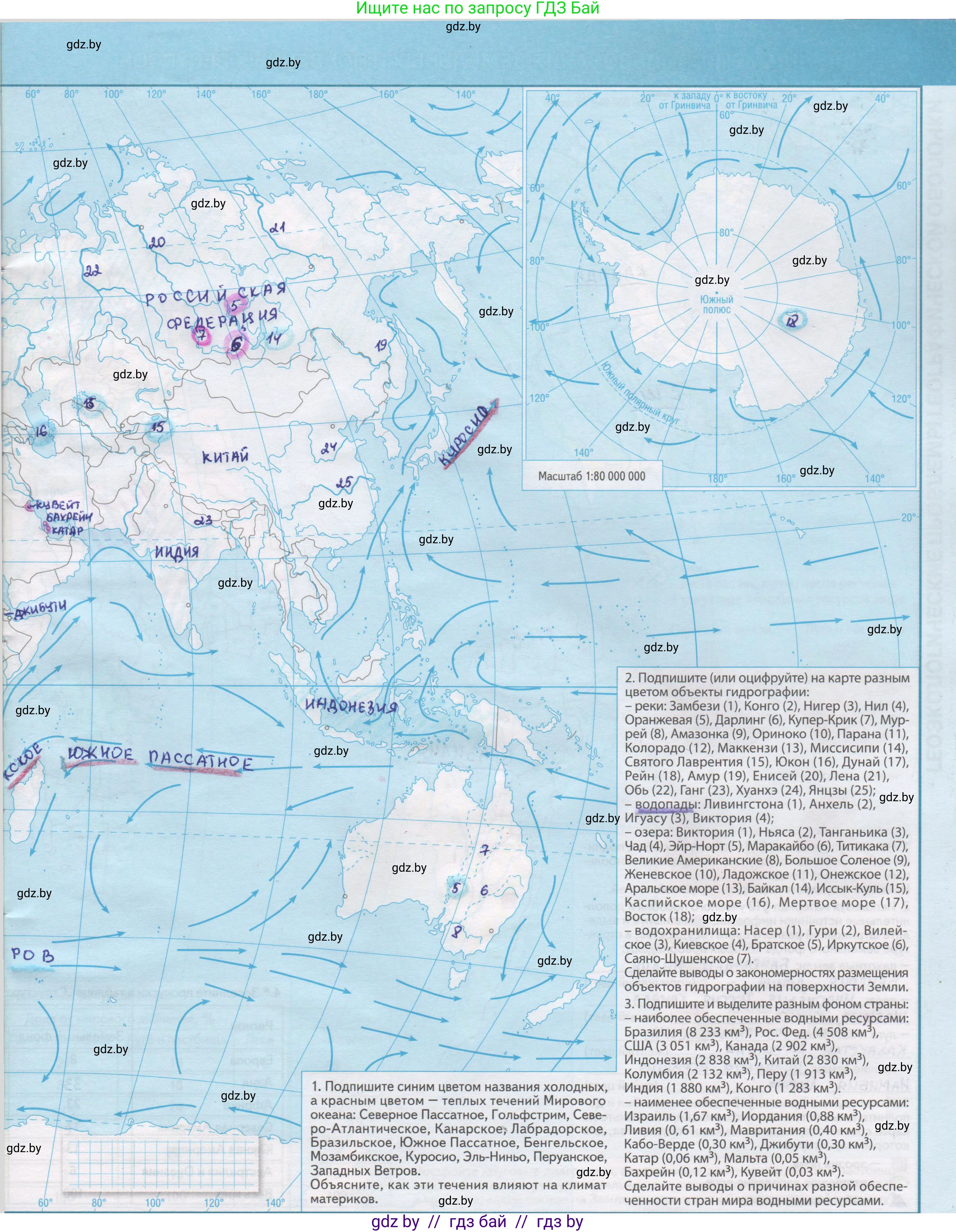 География, 11 класс Контурные карты, авторы: Антипова Екатерина Анатольевна, Витченко Александр Николаевич, Гузова Ольга Николаевна, издательство Белкартография, Минск, 2022, голубого цвета, страница 7, Решение