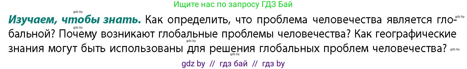 География, 11 класс Учебник, авторы: Витченко Александр Николаевич, Антипова Екатерина Анатольевна, Гузова Ольга Николаевна, издательство Адукацыя i выхаванне, Минск, 2021, страница 5, Условие