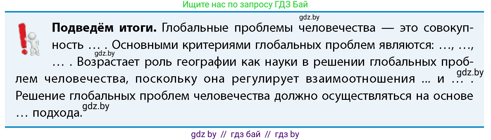 География, 11 класс Учебник, авторы: Витченко Александр Николаевич, Антипова Екатерина Анатольевна, Гузова Ольга Николаевна, издательство Адукацыя i выхаванне, Минск, 2021, страница 10, Условие