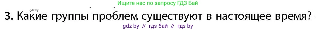 География, 11 класс Учебник, авторы: Витченко Александр Николаевич, Антипова Екатерина Анатольевна, Гузова Ольга Николаевна, издательство Адукацыя i выхаванне, Минск, 2021, страница 10, номер 3, Условие