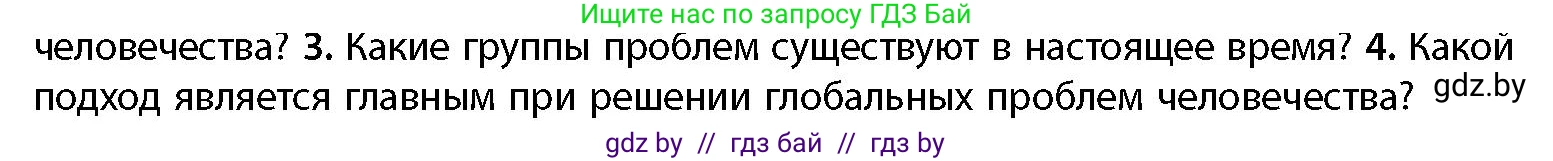 География, 11 класс Учебник, авторы: Витченко Александр Николаевич, Антипова Екатерина Анатольевна, Гузова Ольга Николаевна, издательство Адукацыя i выхаванне, Минск, 2021, страница 10, номер 4, Условие