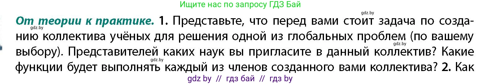 География, 11 класс Учебник, авторы: Витченко Александр Николаевич, Антипова Екатерина Анатольевна, Гузова Ольга Николаевна, издательство Адукацыя i выхаванне, Минск, 2021, страница 10, номер 1, Условие