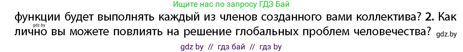 География, 11 класс Учебник, авторы: Витченко Александр Николаевич, Антипова Екатерина Анатольевна, Гузова Ольга Николаевна, издательство Адукацыя i выхаванне, Минск, 2021, страница 10, номер 2, Условие